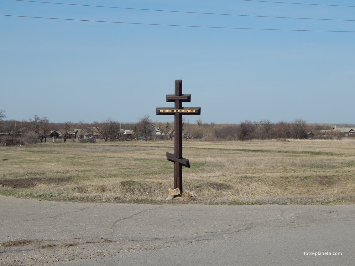 Крест на въезде в с. Старовоскресеновка