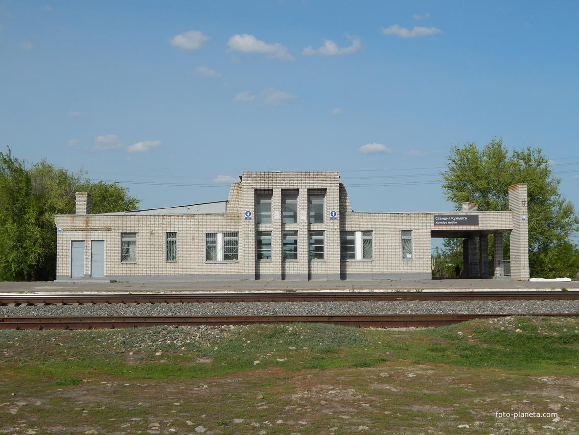 Здание ЖД станции Кумылга в Троицком