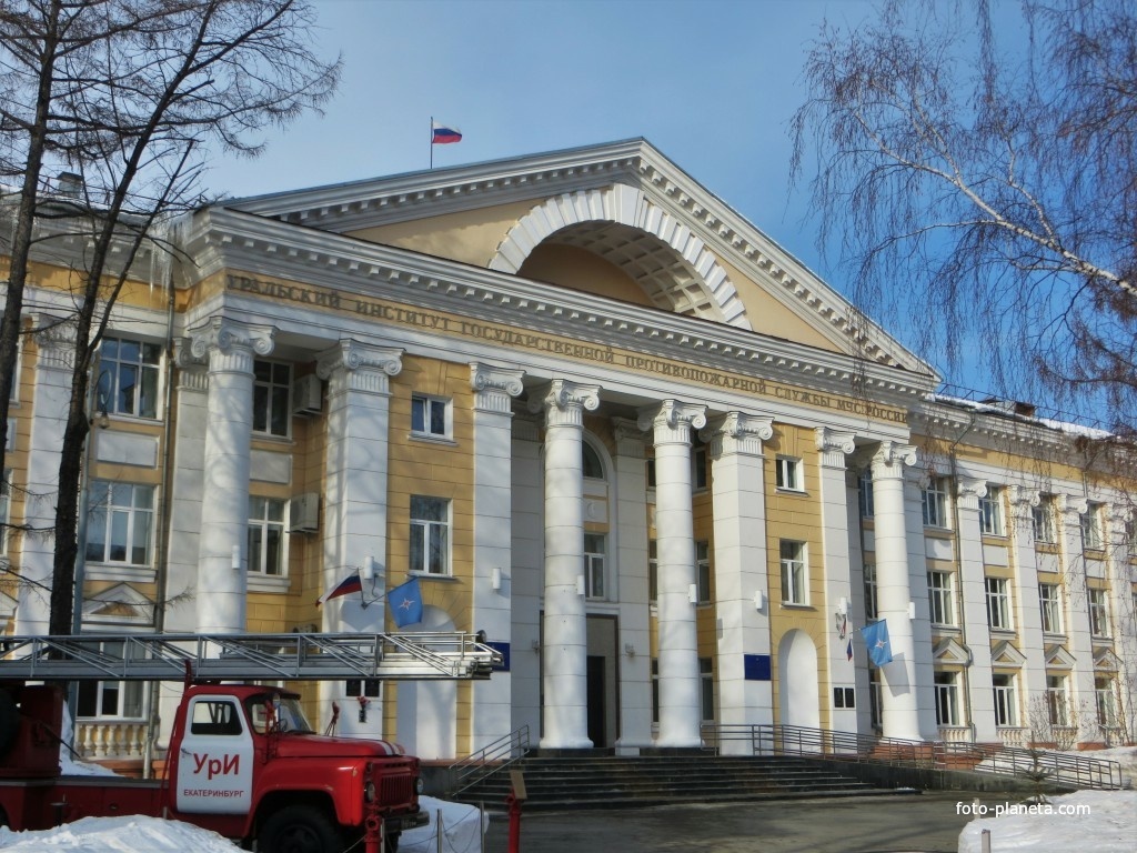Уральский институт государственной противопожарной службы МЧС