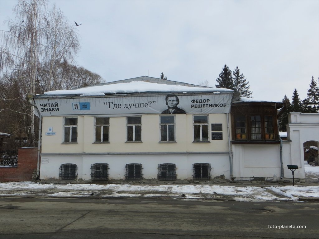 Дом-музей Решетникова