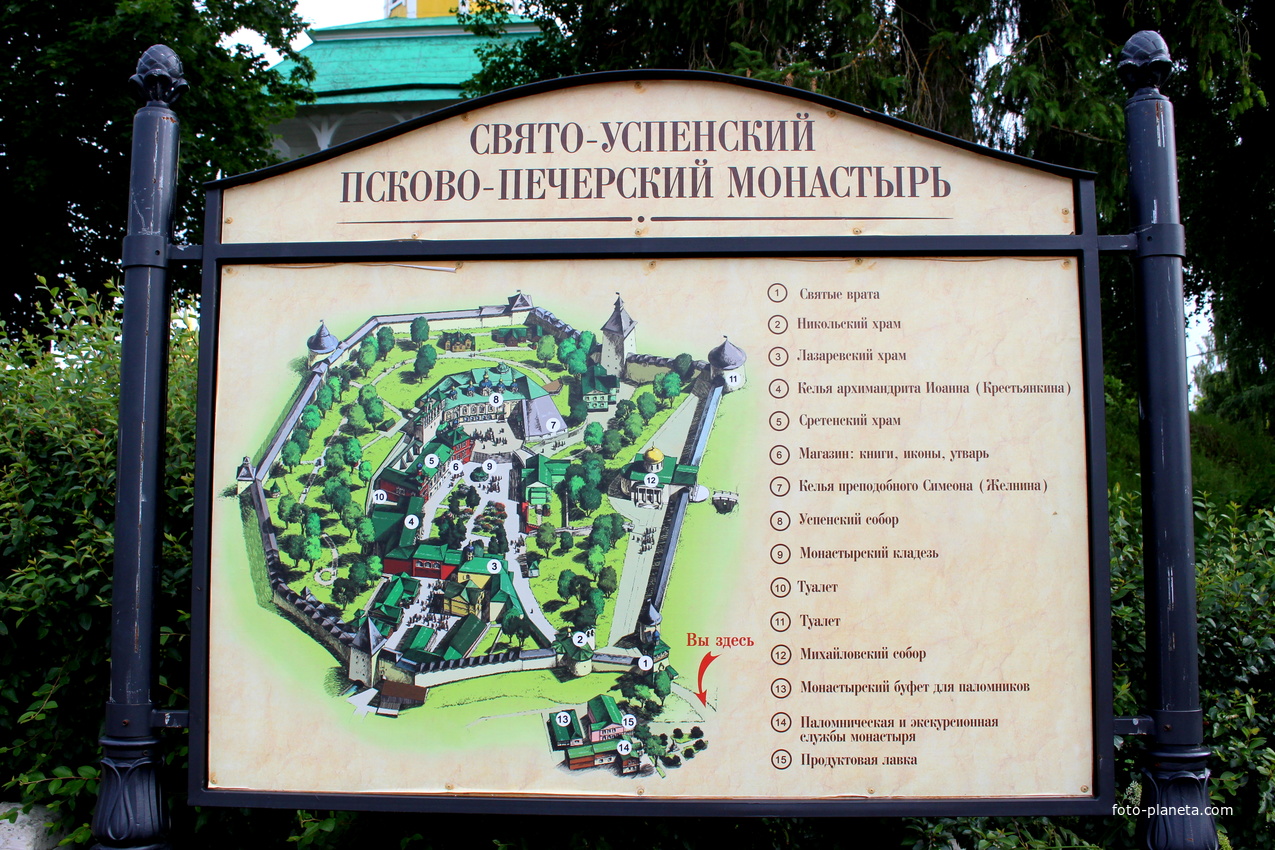 План-схема Свято‑Успенского Псково‑Печерского монастыря.