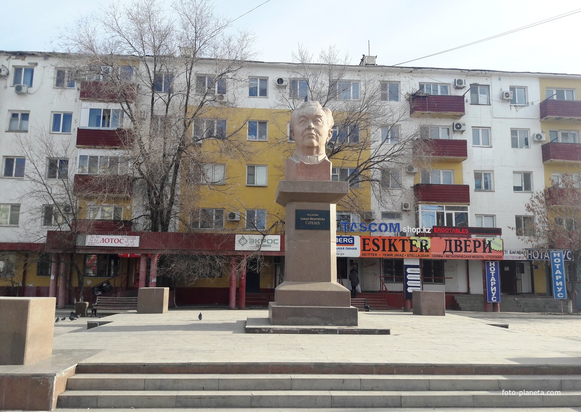 Памятник К.Сатпаева