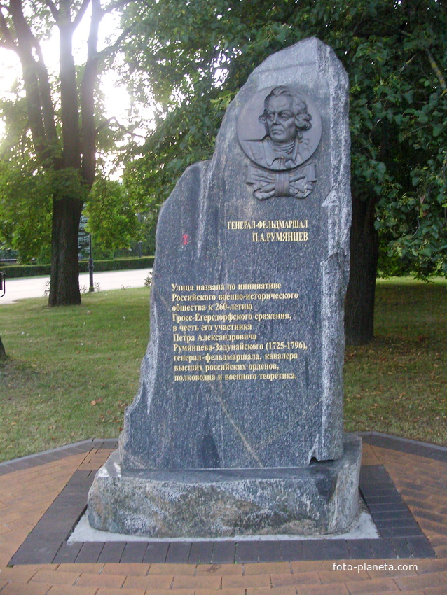 Мемориальная стела в честь генерал-фельдмаршала П.А. Румянцева на пересечении Гвардейского проспекта и переименованной в его честь из Горной улице генерал-фельдмаршала П.А. Румянцева.