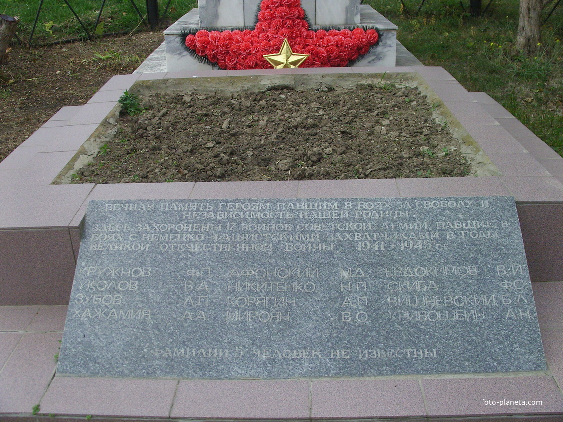 Мемориальная плита на постаменте цветника братской могилы советских воинов, погибшим в 1941-45гг.