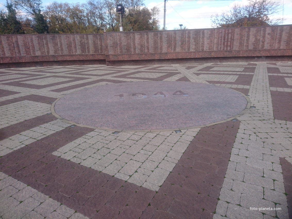 Площадь у братской могилы 4360 СОВЕТСКИХ ВОИНОВ с выложенными кругом годами ВОВ