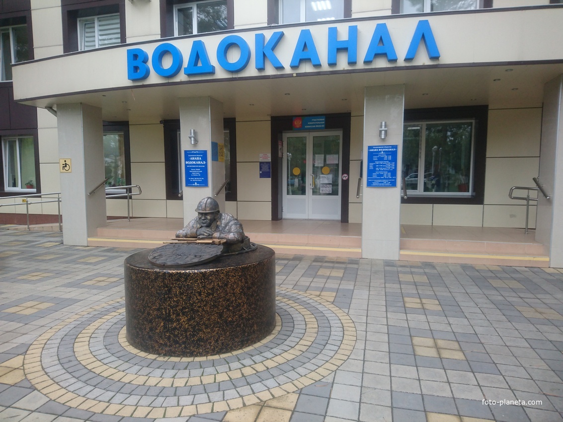 Памятник работникам водоканала (памятник &quot;Сантехнику&quot;) перед офисом АО &quot;Анапа Водоканал&quot;