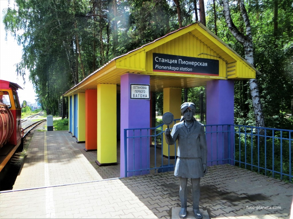 Станция Пионерская