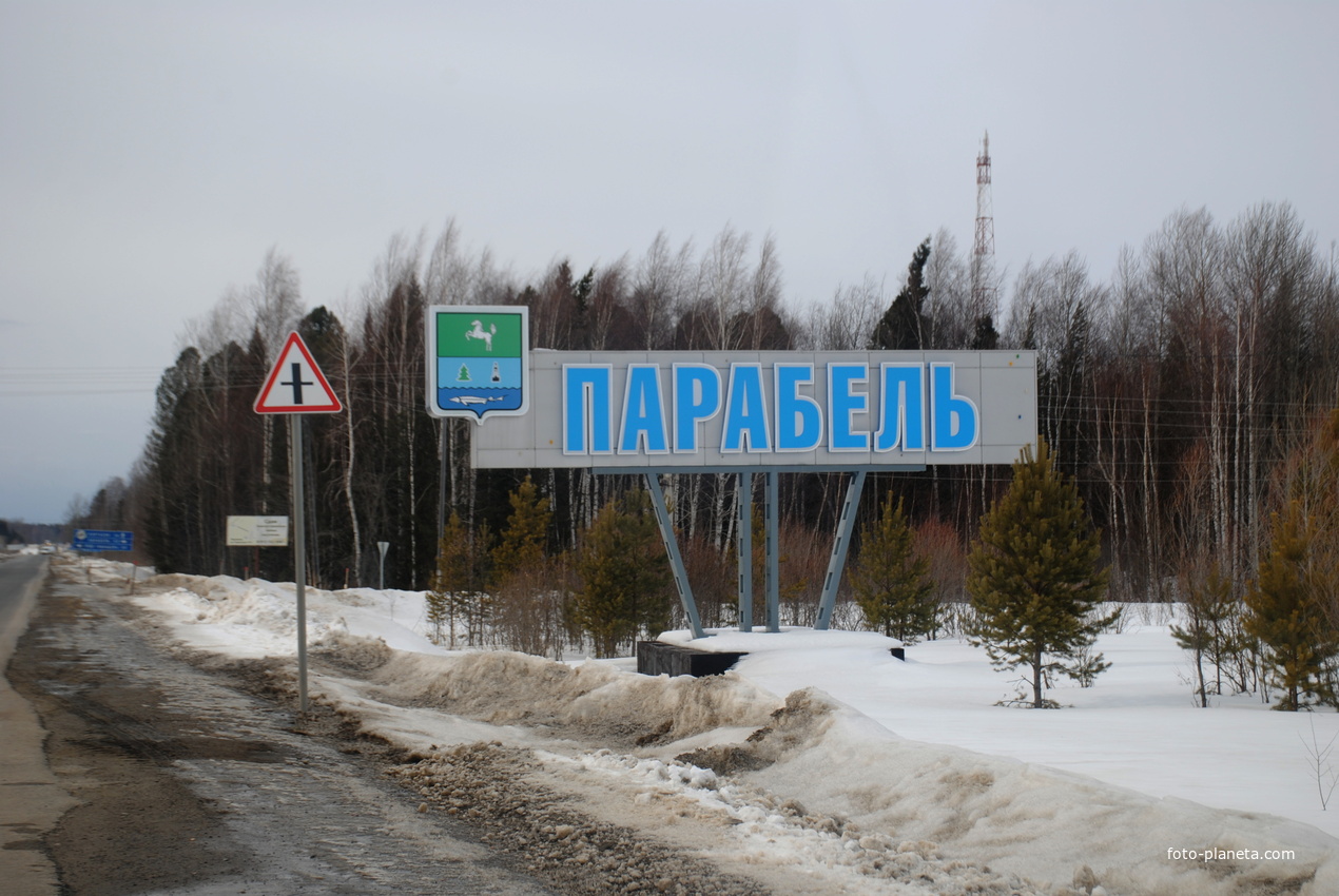 Въезд с трассы.