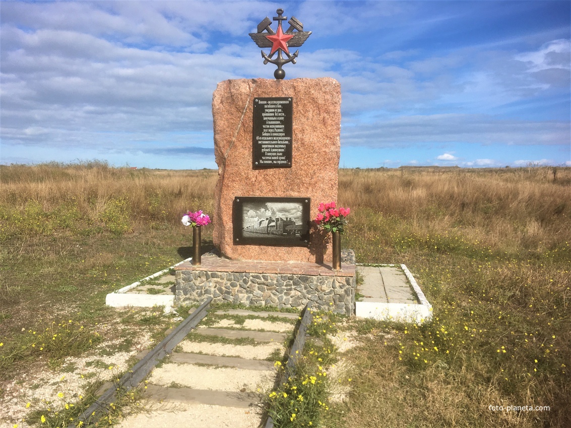 Памятник воинам-железнодорожникам 65-го отдельного железнодорожно-востановительного батальона у Аджимушкайских каменоломен