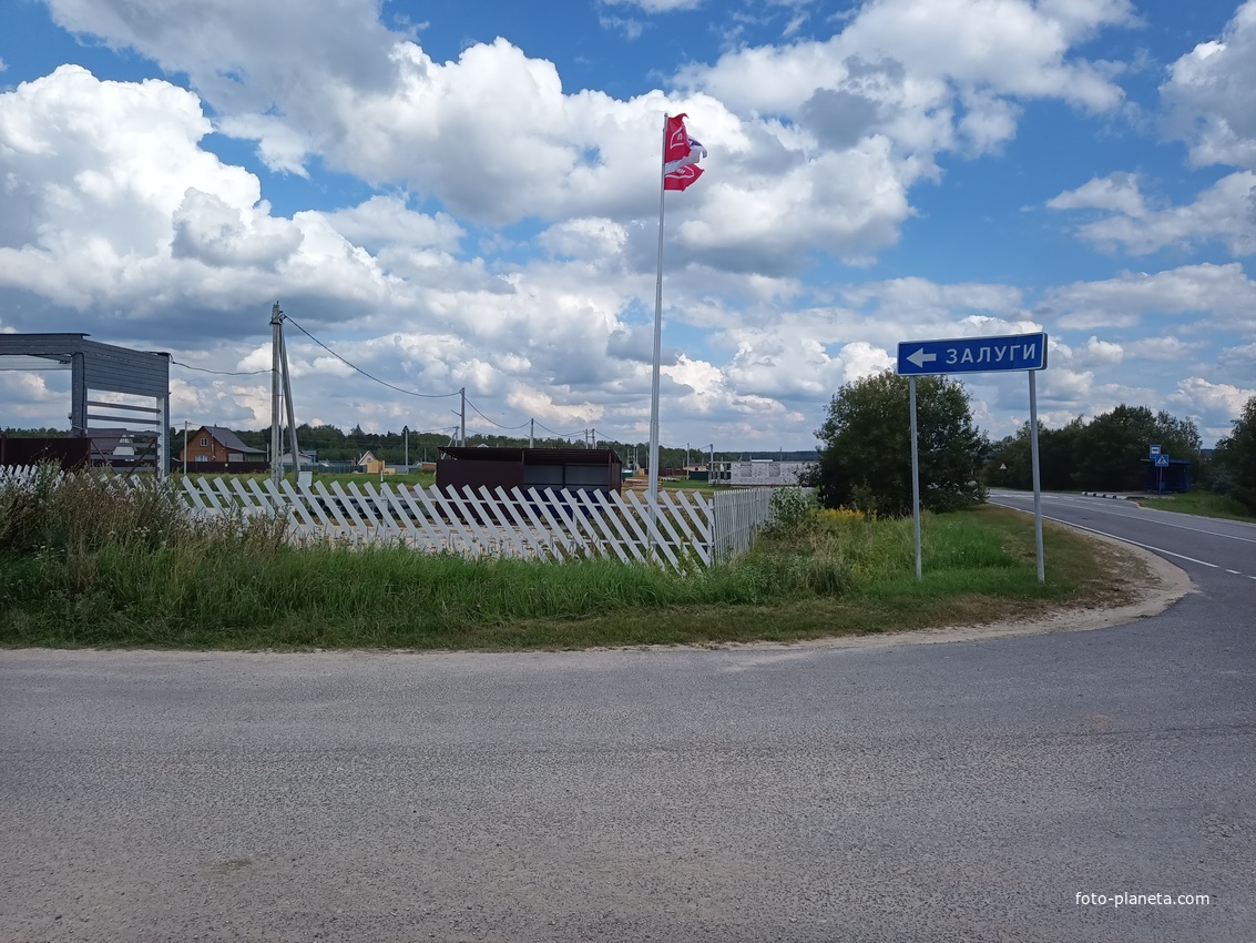 Починки (коттеджный поселок)