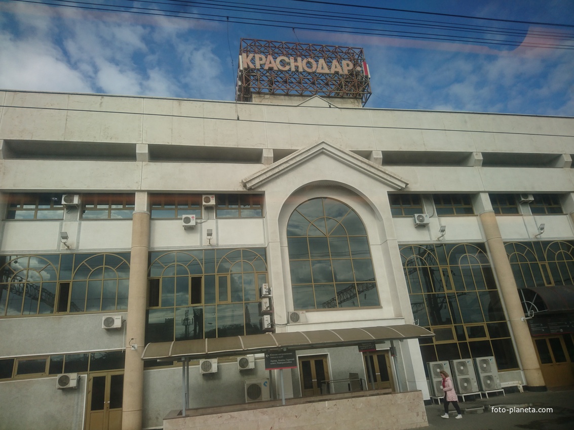 ​Железнодорожный вокзал Краснодар-1