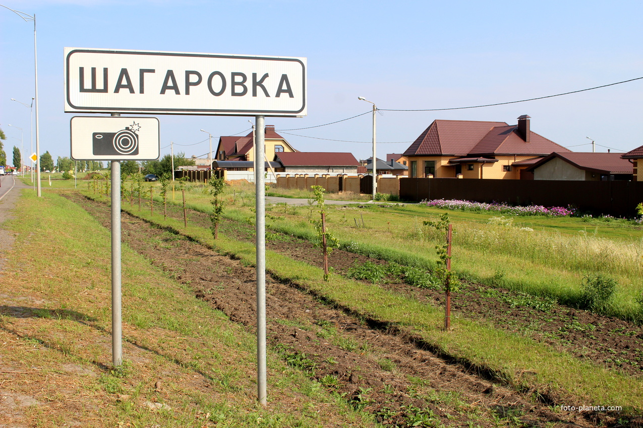 Въезд в село.