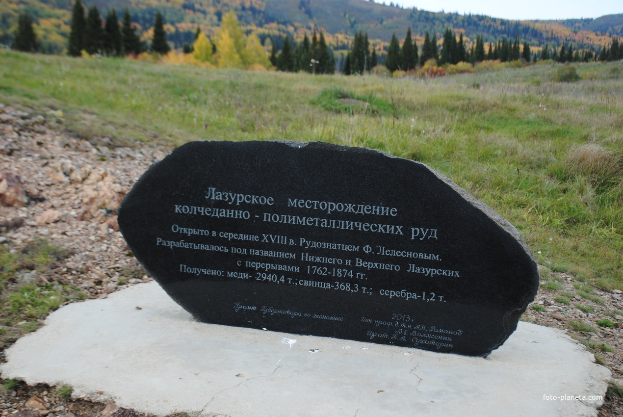 Памятный знак на Лазурском руднике-нижнем.