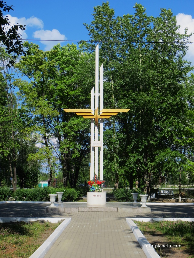 Памятник Железнодорожникам погибшим в годы ВОВ