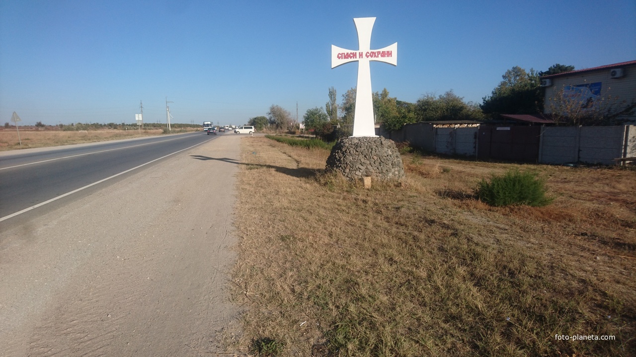 Поклонный крест на Евпаторийском шоссе у автобусной остановки &quot;Прибрежное&quot;