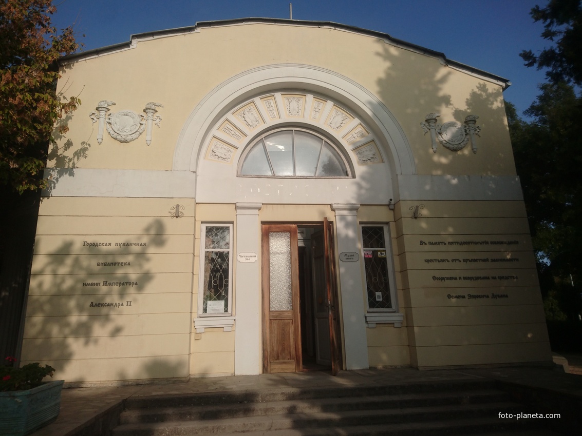 Публичная библиотека имени Императора Александра II ныне Центральная городская библиотека имени Пушкина