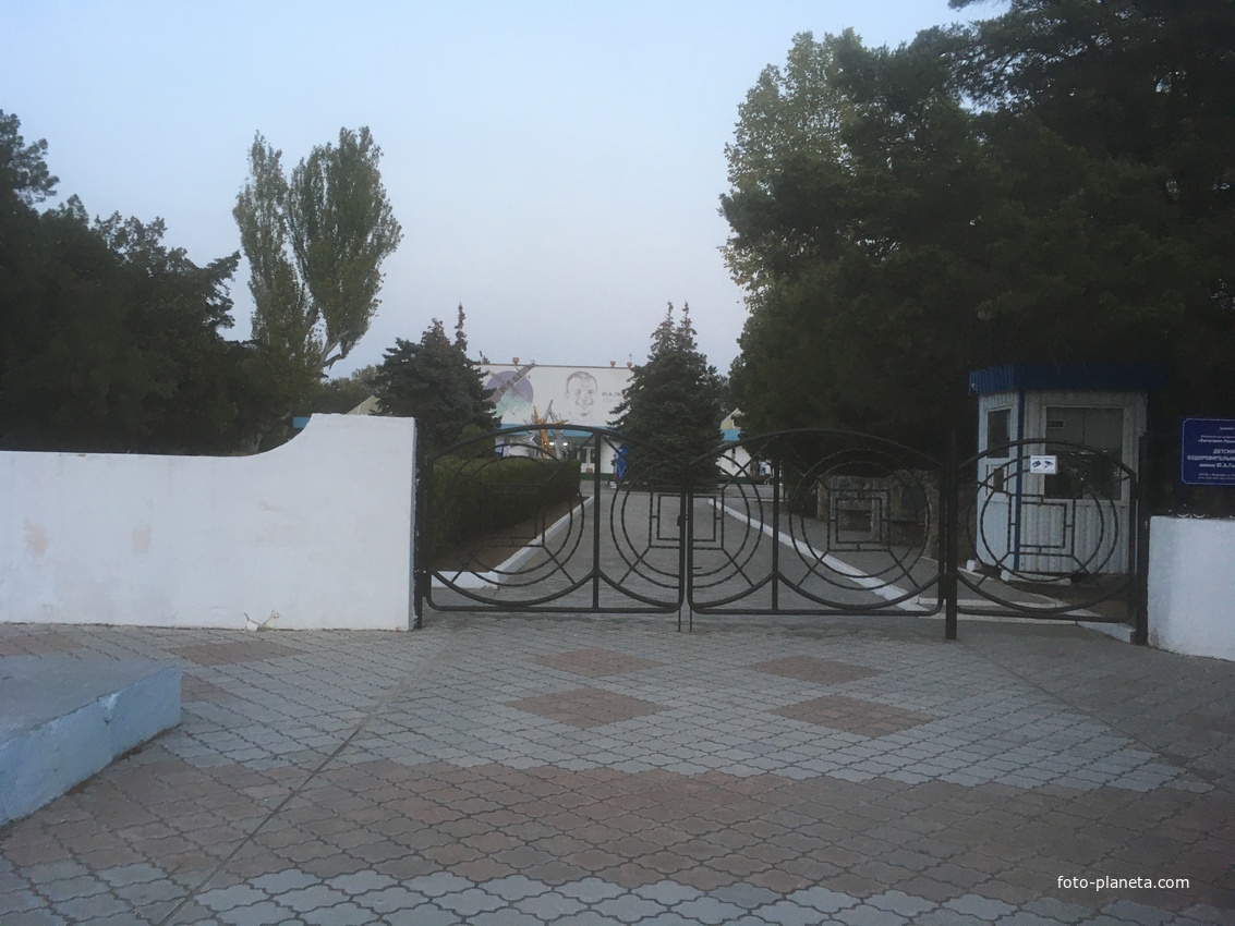 Детский оздоровительный лагерь имени Ю.А. Гагарина