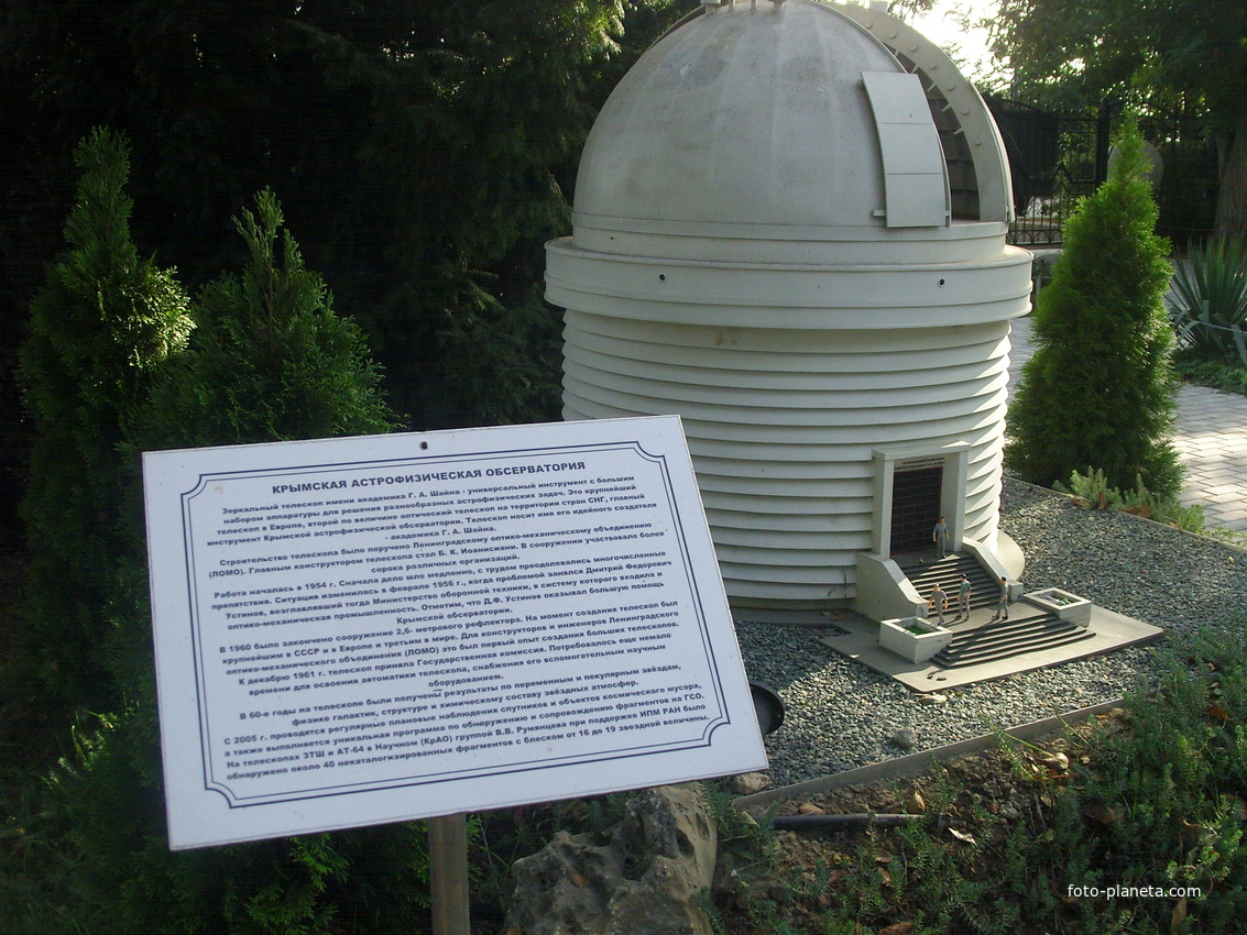 Парк «Крым в миниатюре» на территории старинной дачи &quot;Альпийская Роза&quot;. Макет крымской астрофической обсерватории
