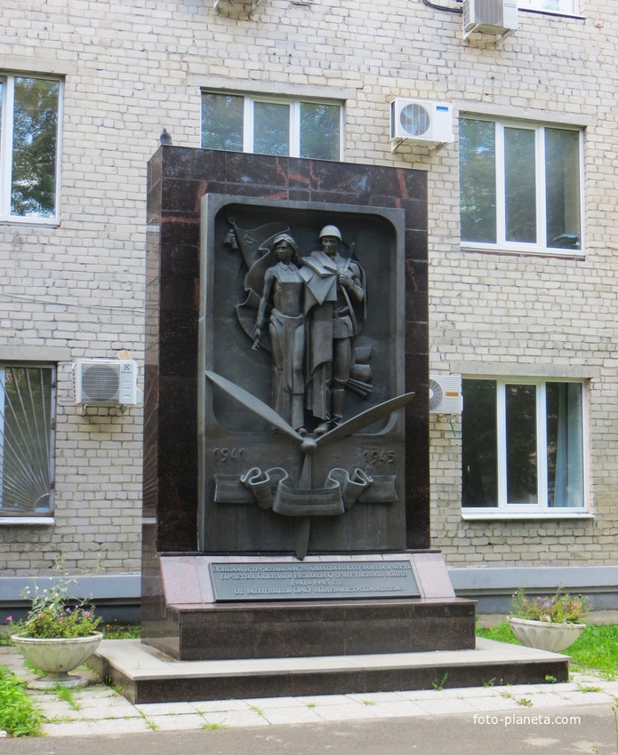 Памятник Воинам и труженикам 28 Авиационного завода в честь 60-летия Победы