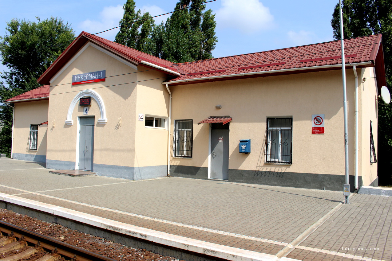 Железнодорожный вокзал Инкерман-I.