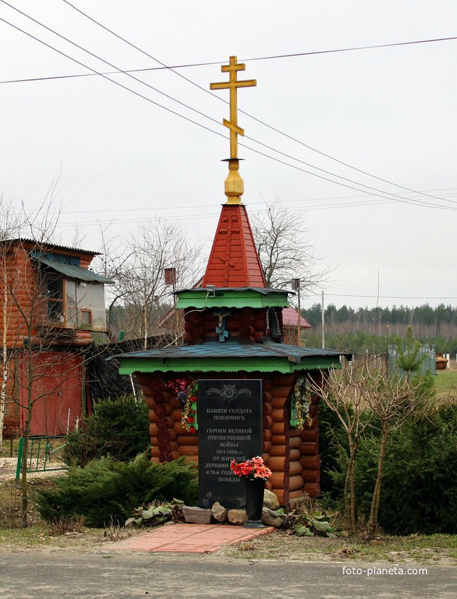 Памятник погибшим односельчанам на фронте в годы Отечественной войны