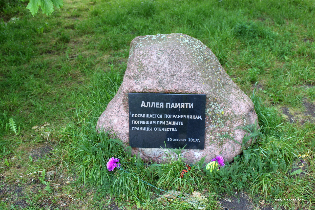 Парк Победы. Аллея пограничников.