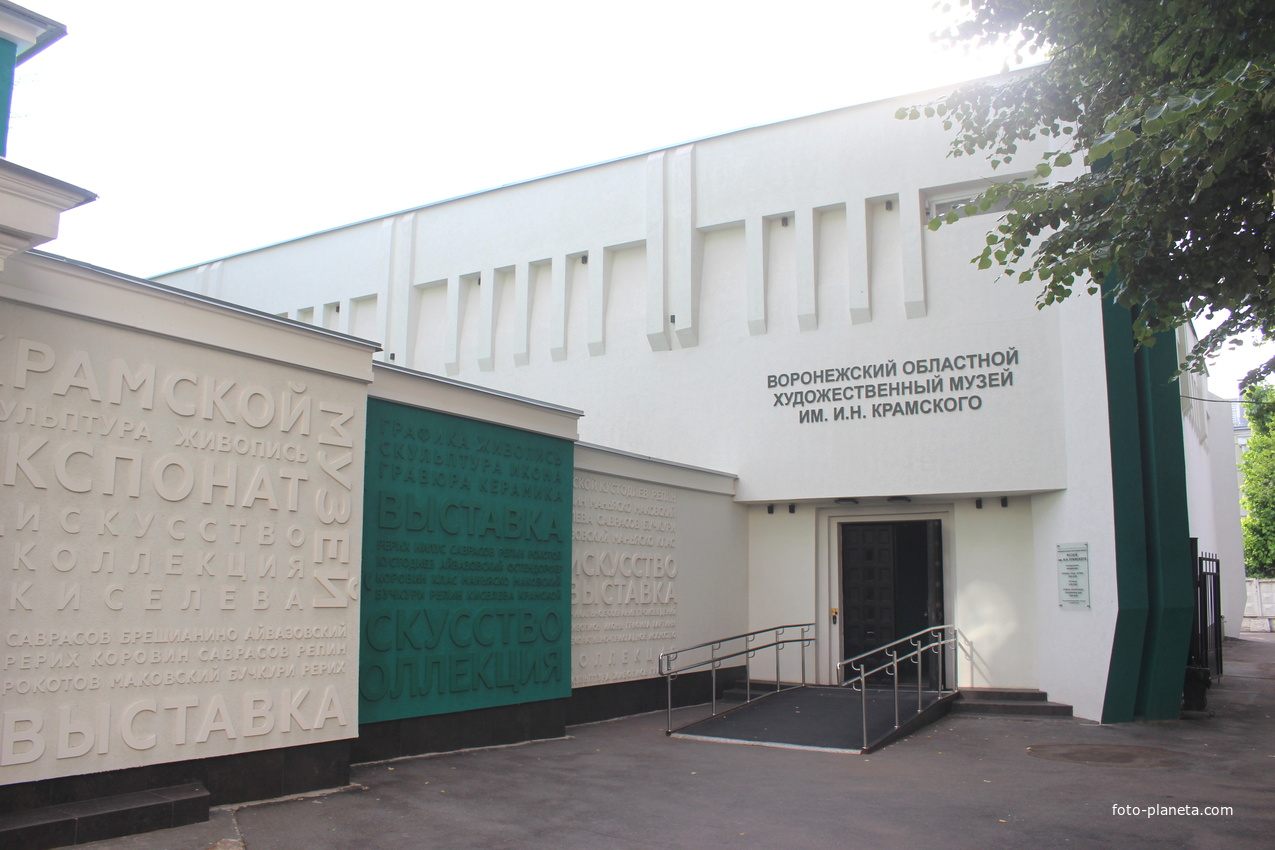 Областной художественный музей имени И.Н. Крамского.