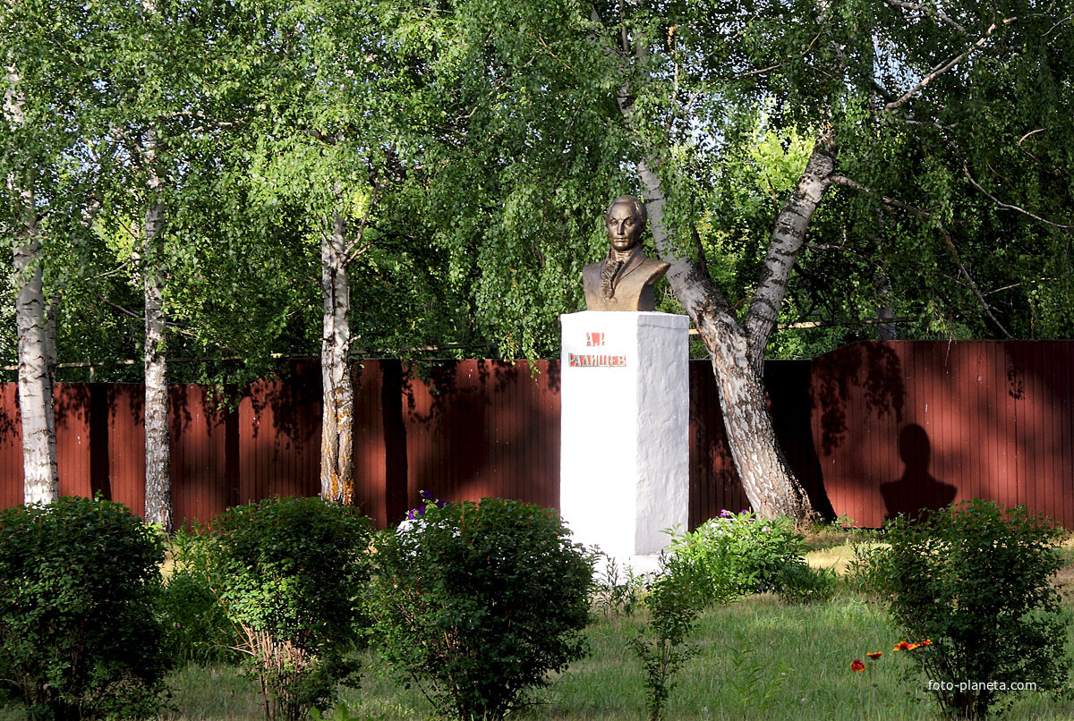 Памятник А.Н.Радищеву в Усадьбе.