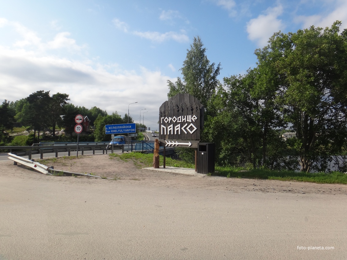 Указатель к городищу Паасо на отвороте Хелюльского шоссе от ул. Бондарева (слева)