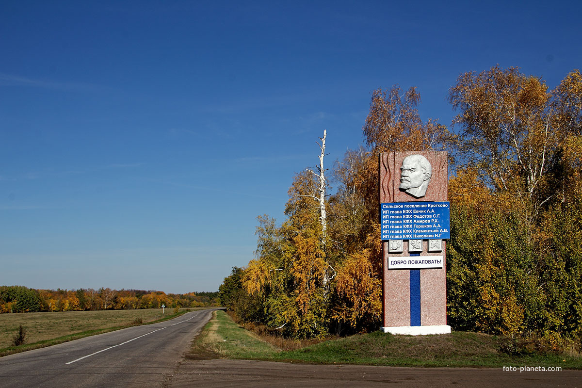 По дороге в Кротково