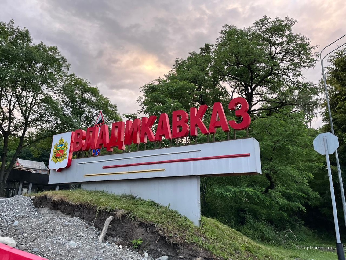 Владикавказ