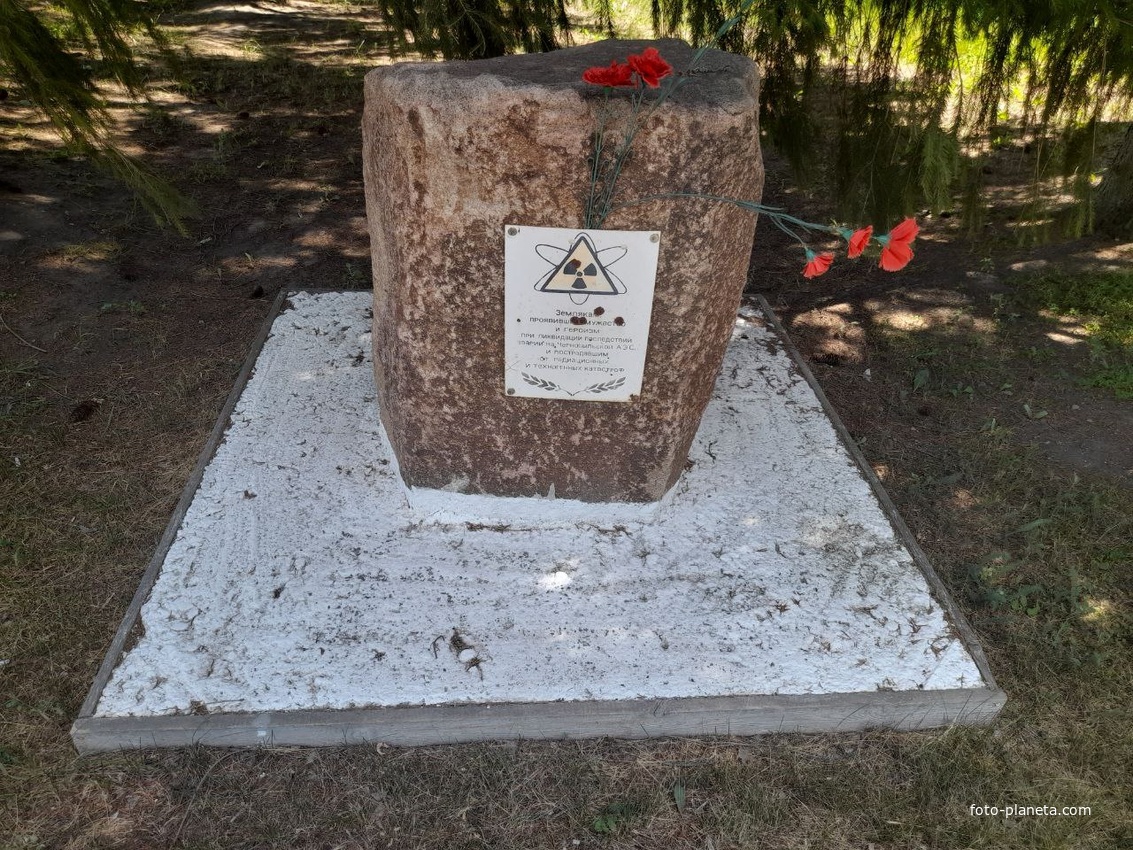 Памятник Ликвидаторам аварии на ЧАЭС