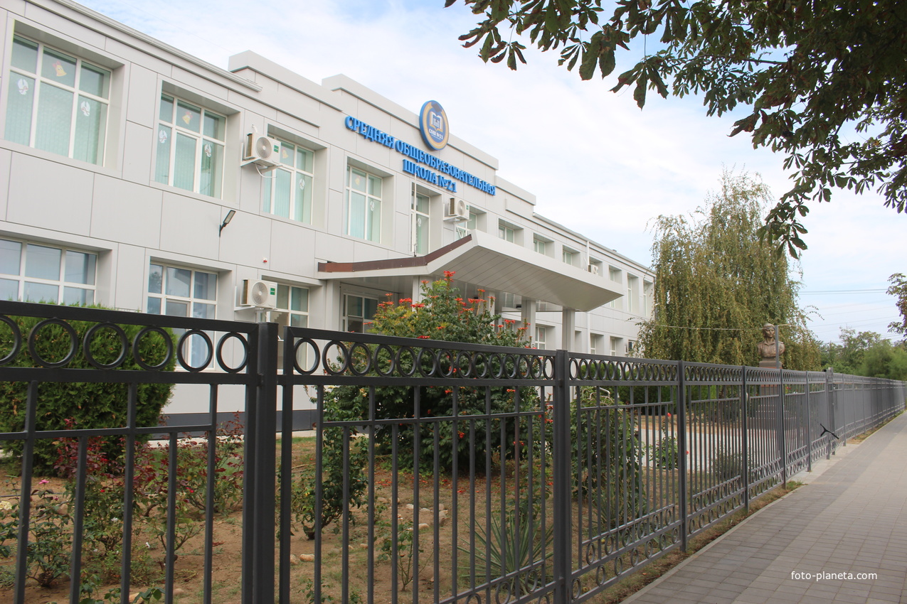 Средняя школа №21.