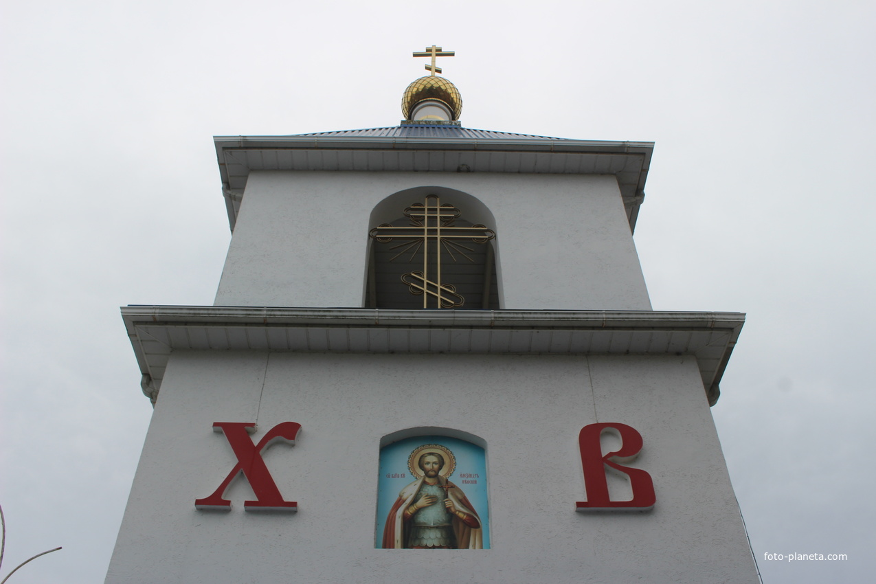 Храм Александра Невского.
