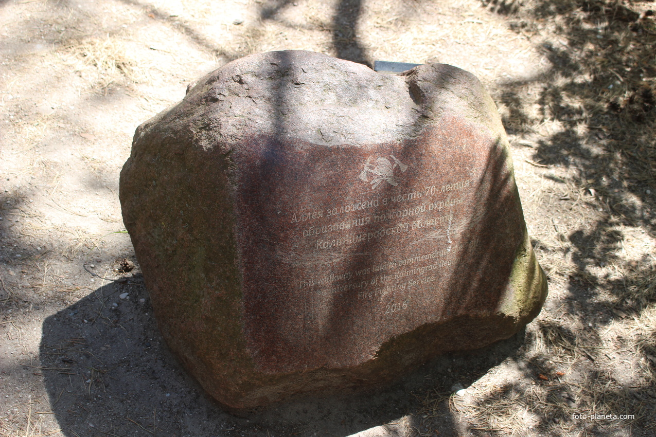 Памятный знак, установленный к 70-летию пожарной службы.