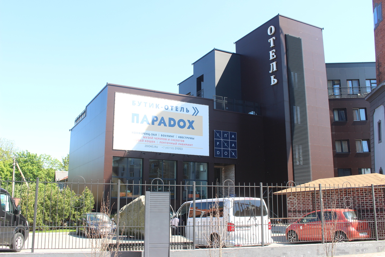 Ул. Саратовская. Отель Параdox