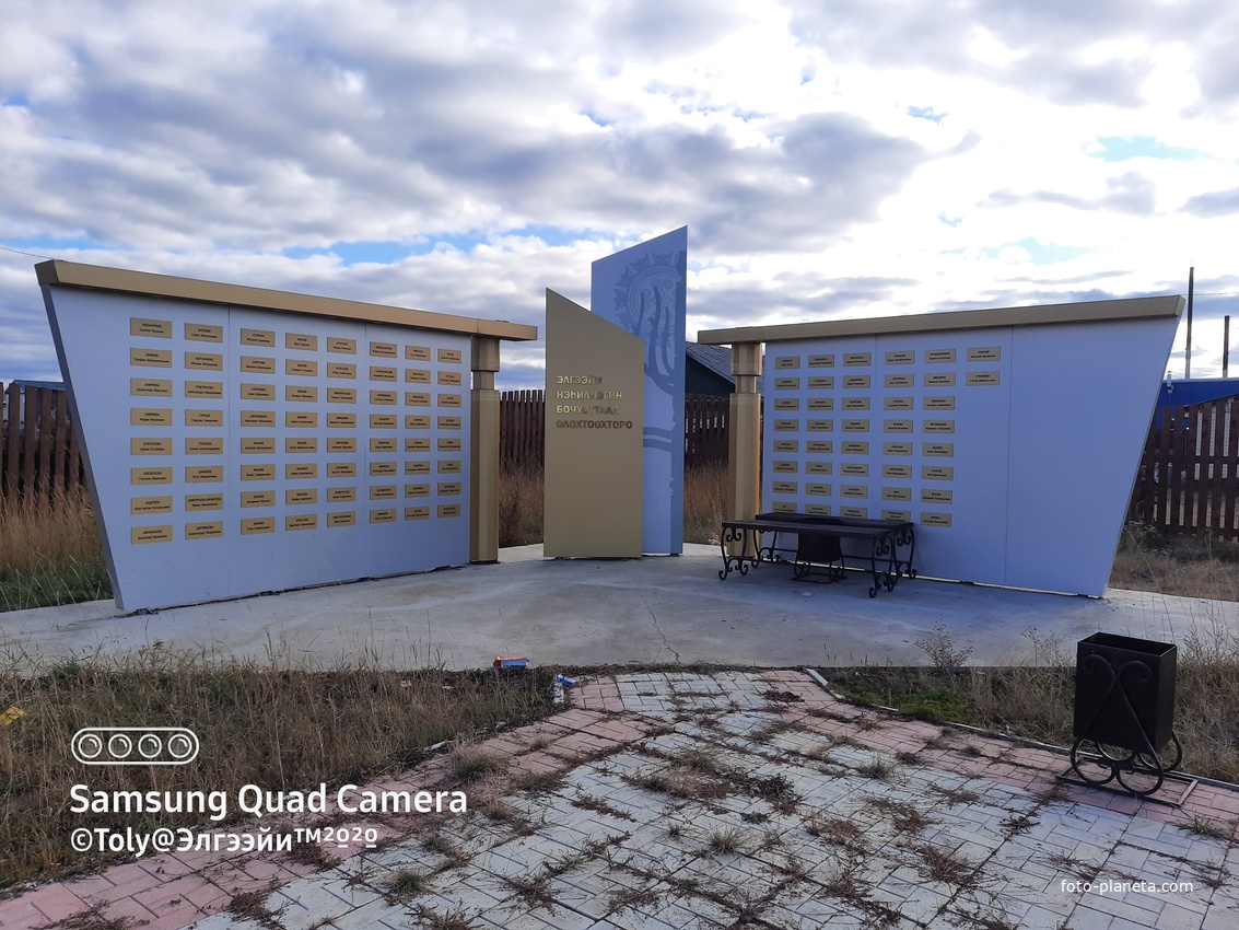 Обелиск &quot;Почетные граждане Эльгяйского наслега&quot;