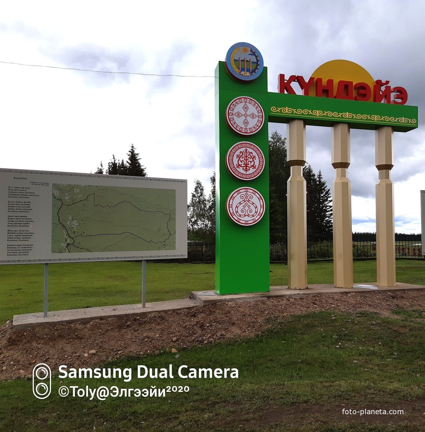 Стелла &quot;Кюндяя&quot;. с.Кюндяя