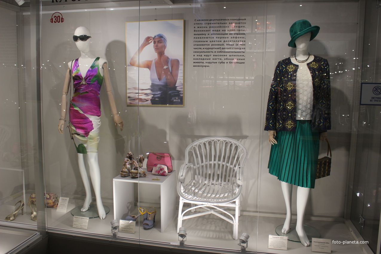 В Музее курортной моды.