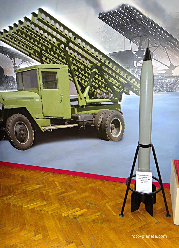 Музей &quot;Машиностроительного завода&quot;. Макет реактивного снаряда М-13 калибра 132мм &quot;Катюша&quot;. Вес 42кг.