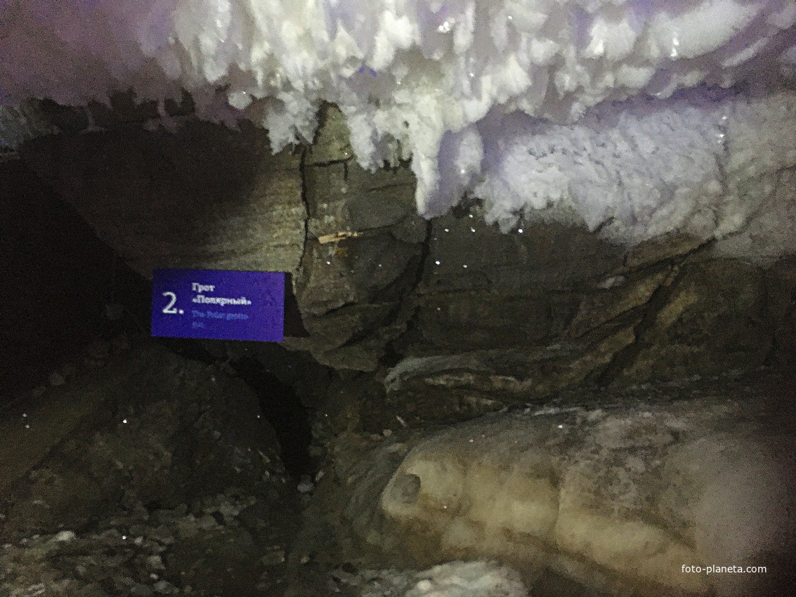 Кунгурская ледяная пещера. Грот &quot;Полярный&quot;.