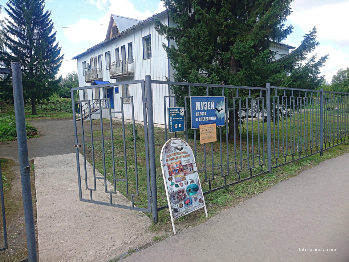 Музей карста и спелеологии.
