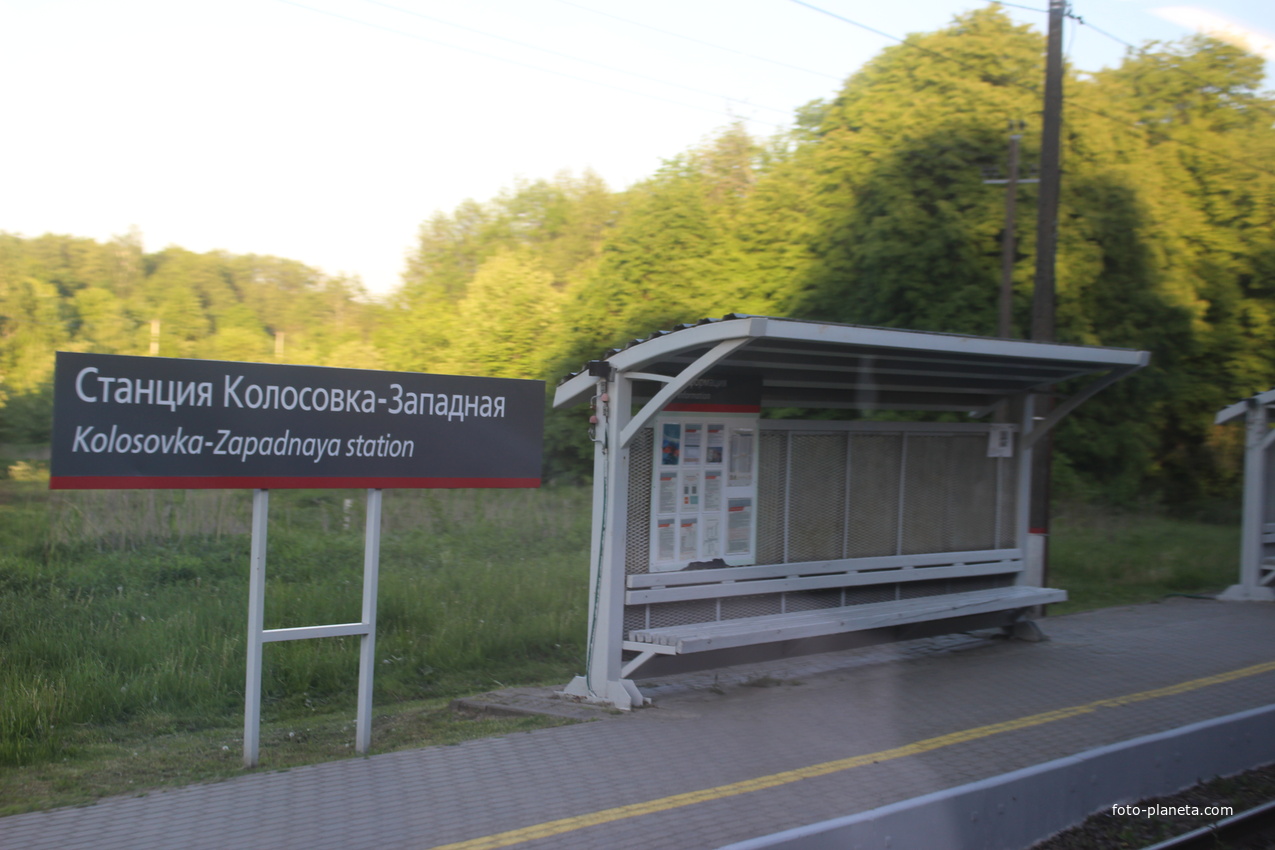 Платформа на станции.