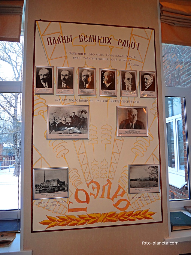 Музей Шатурской ГРЭС.