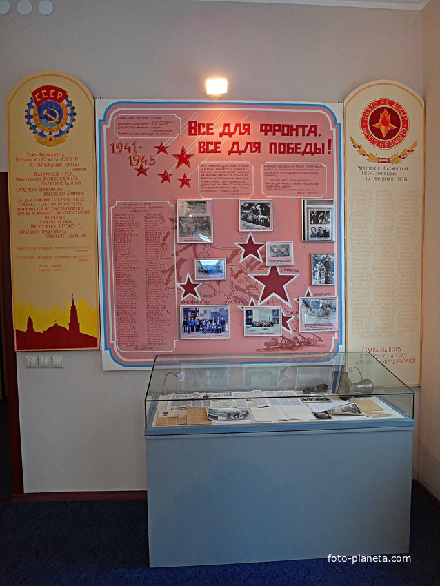 Музей Шатурской ГРЭС.