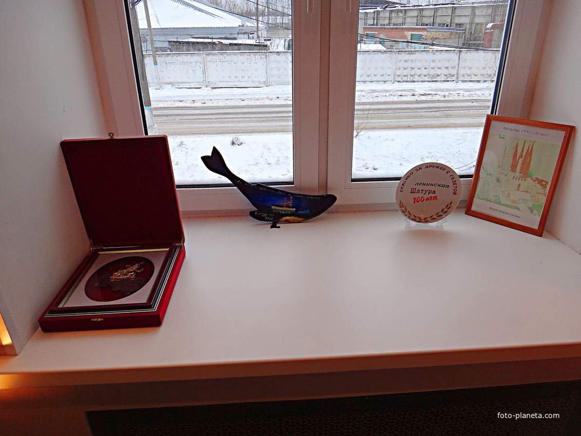 Музей Шатурской ГРЭС. Юбилейные подарки от дружественных коллективов.