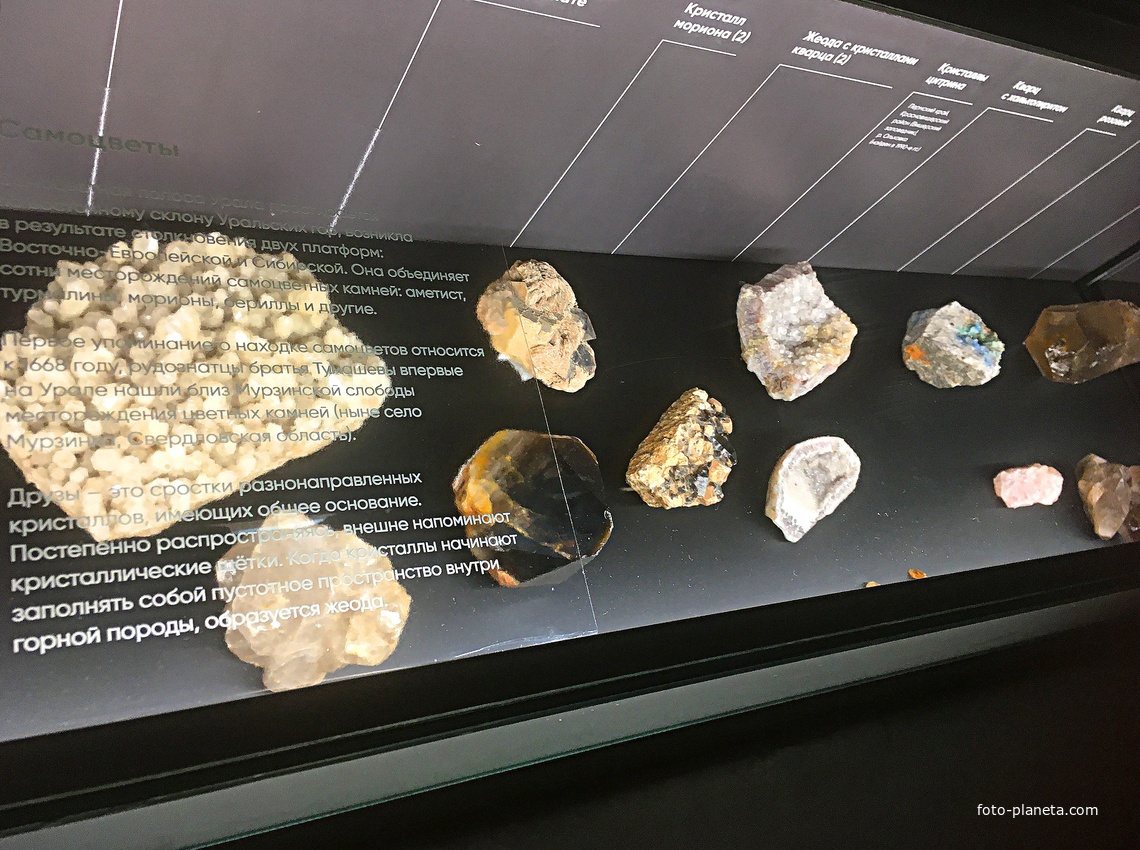 Музей пермских древностей. Геологический раздел. Самоцветы. Виды кварца.