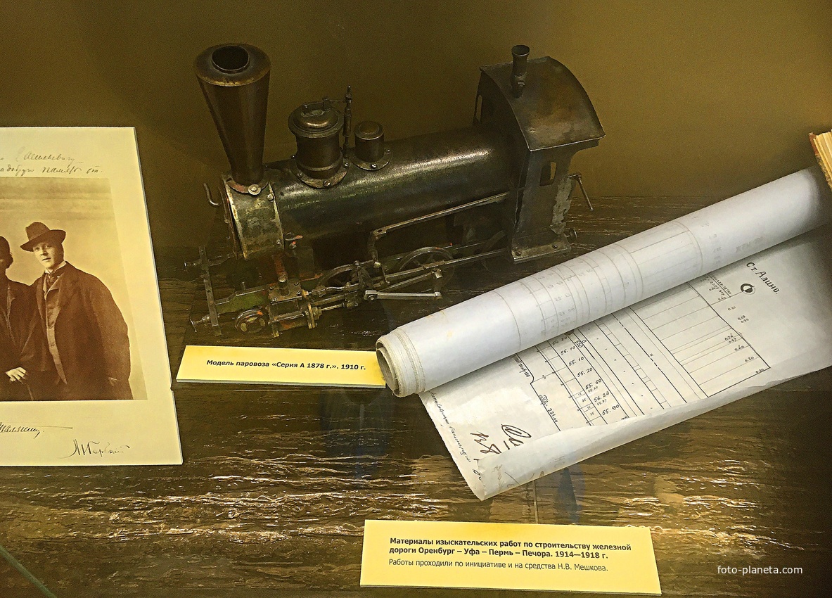 Экспозиции краеведческого музея. История Пермского края с древних времен до конца XX в. Модель паровоза &quot;серия А 1878г.&quot;. Материалы изыск-х работ по стр.-ву ж/д Оренбург-Уфа-Пермь-Печора 1914-18гг. Работы по инициативе и на средства Н.В. Мешкова.
