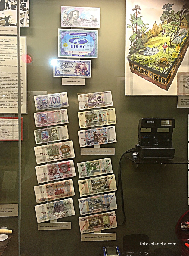 Экспозиции краеведческого музея. «Культура постсоветского общества». Лотерейные билеты и банкноты Госбанка РФ образца1990-х годов.