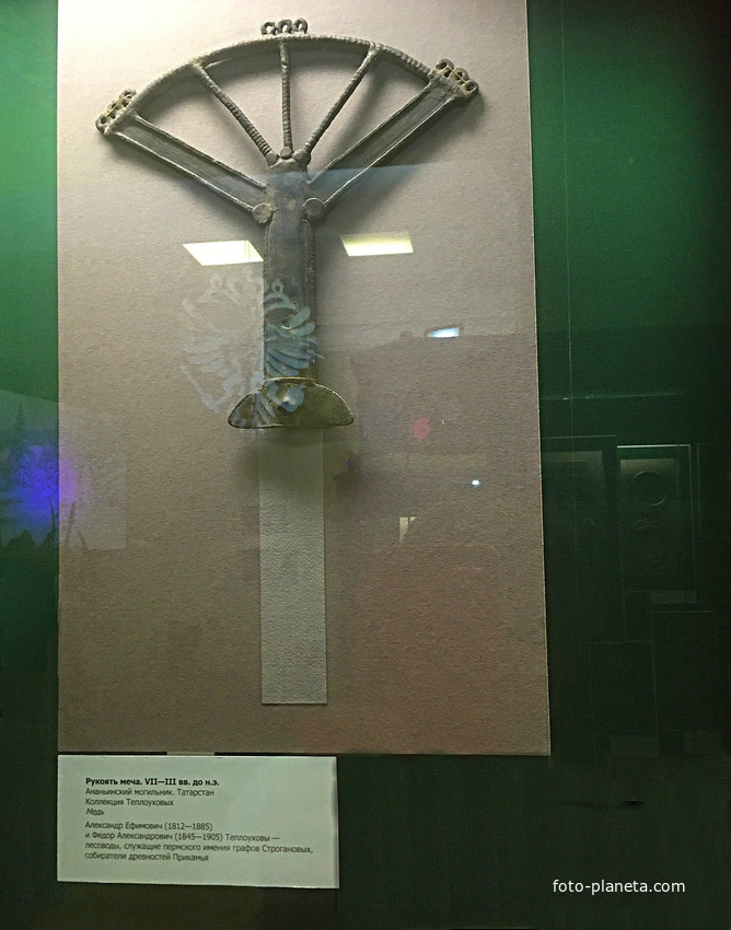 Экспозиции краеведческого музея. «Культура Древнего Прикамья». Рукоять меча  (VII - IIIв. до н.э. .).